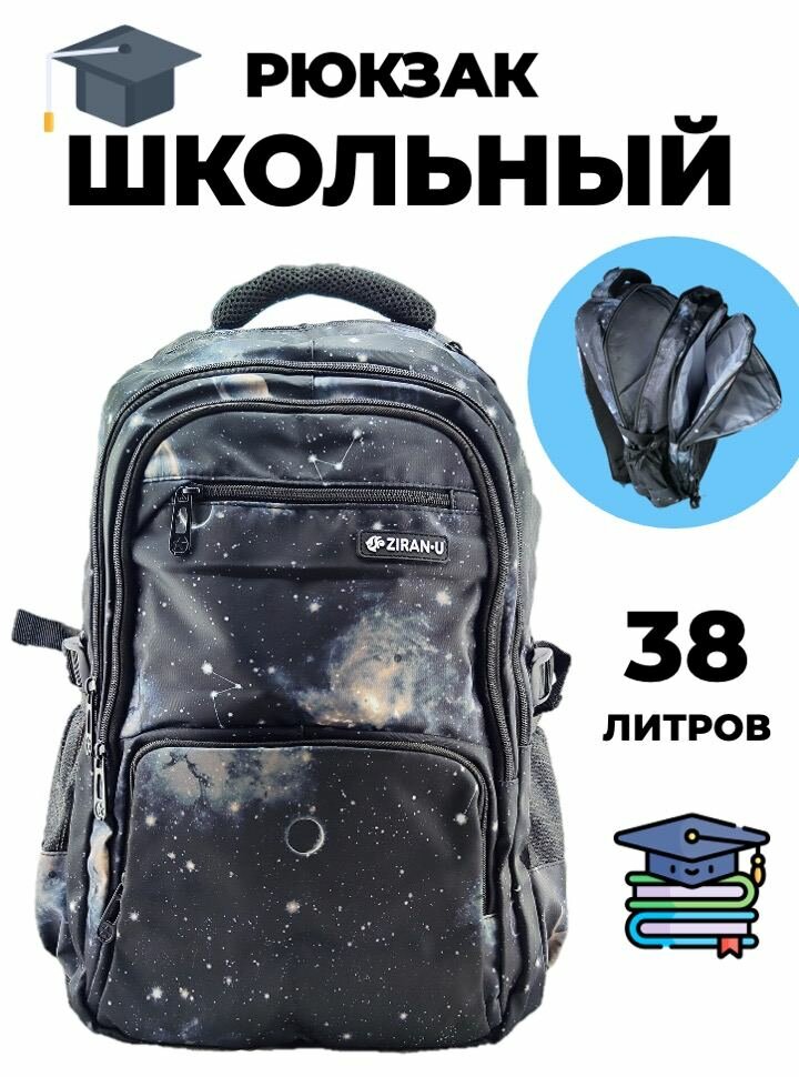 Рюкзак школьный мод.9455 (48х34х26) Black space