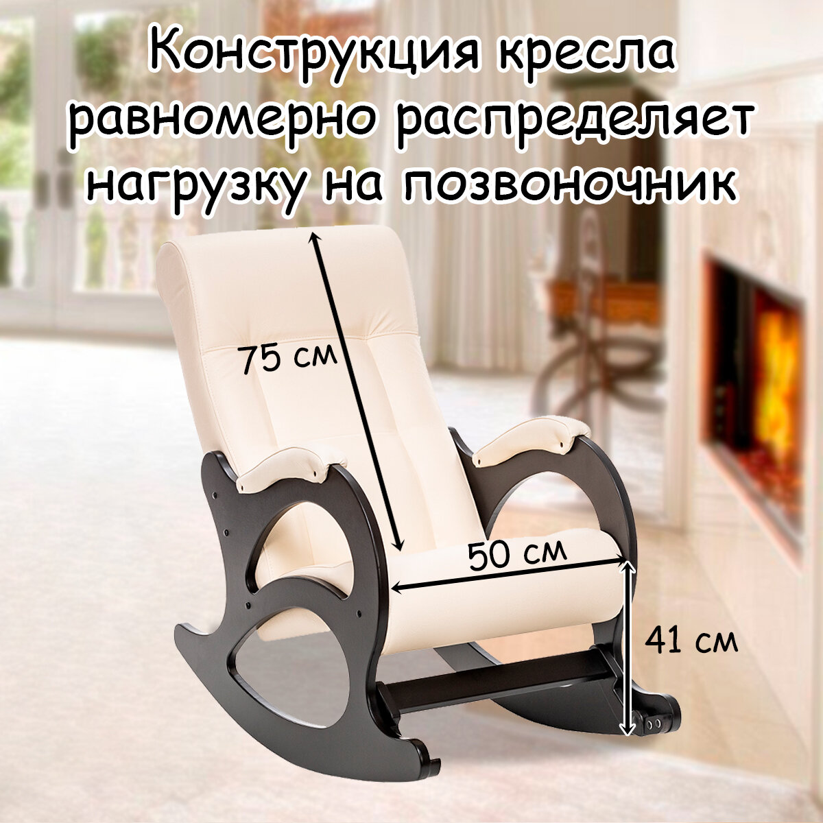 Кресло-качалка для взрослых 60х110х92 см, модель 44 (без лозы), экокожа, цвет: Dundi 112 (бежевый), каркас: Venge (черный) - фотография № 2