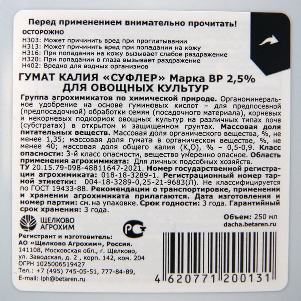 Удобрение органо-минеральное Гумат калия "Суфлер", овощные, флакон, 250 мл, 7 шт. - фотография № 2