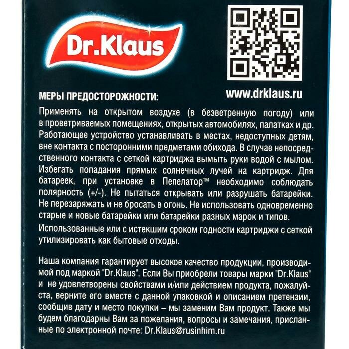 Пепелатор "Dr.Klaus", от комаров и моли, 1 шт - фотография № 9