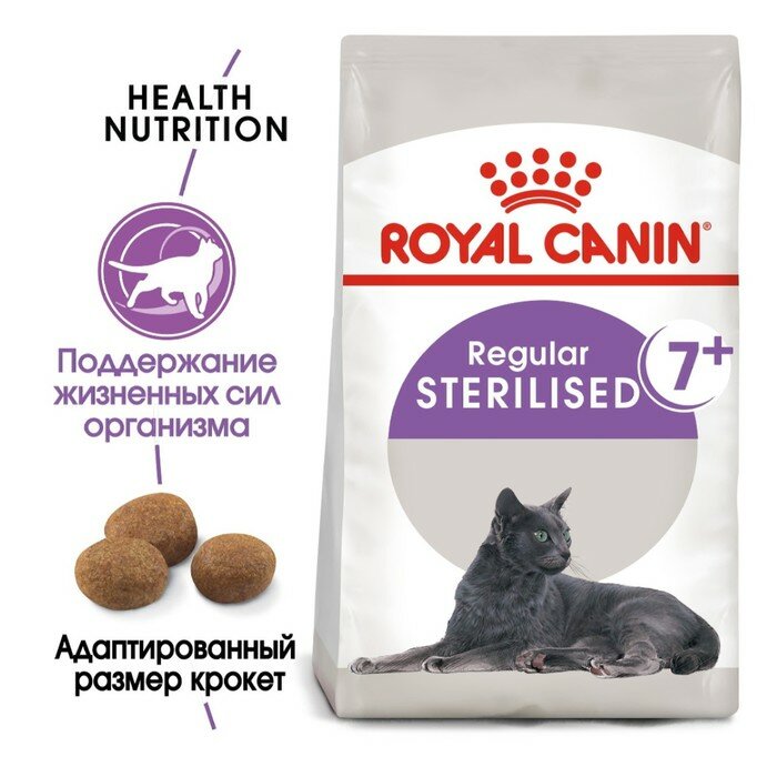 Сухой корм RC Sterilised + 7 для стерилизованных кошек, 3.5 кг - фотография № 3