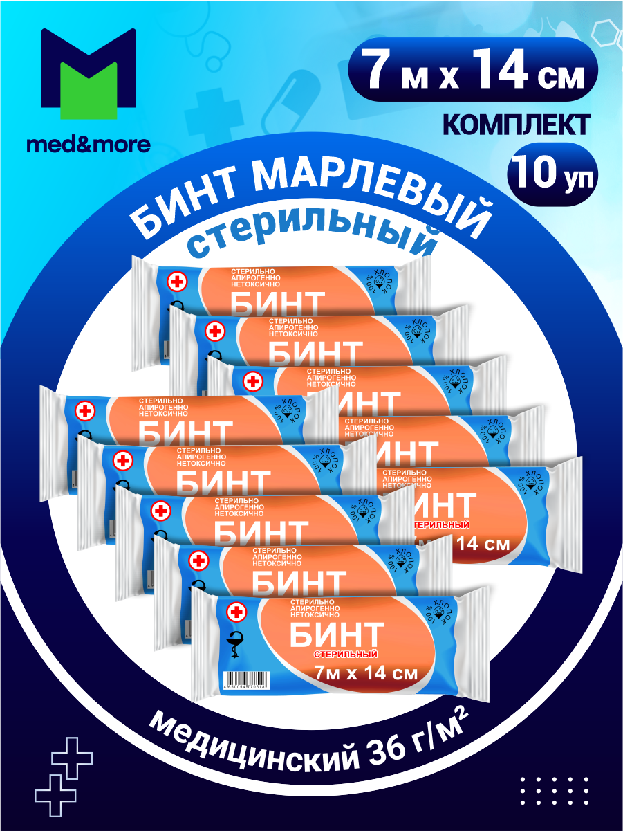 Комплект Бинт марлевый ВераМед медицинский стерильный 7 м х 14 см плотность 36 г/м2 х 10 шт.