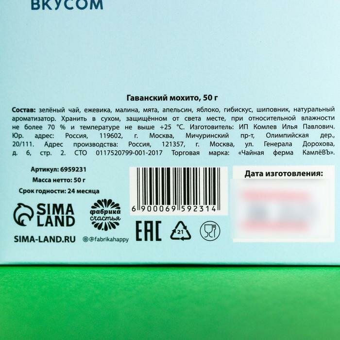 Холодный зеленый чай "Освежайс", вкус: гаванский мохито, 50 г./В упаковке шт: 1 - фотография № 4