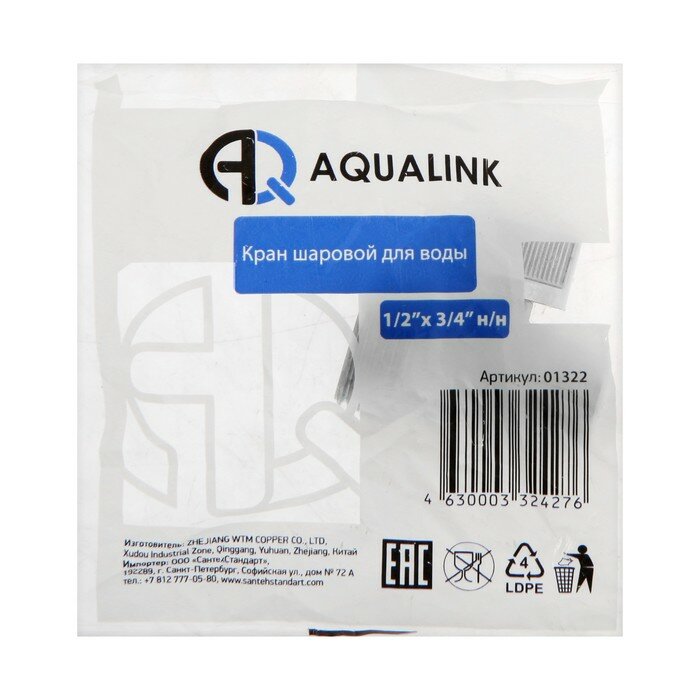 Кран шаровой AQUALINK "мини", PN 10, наружная/наружная резьба 1/2"x3/4", ручка, хром