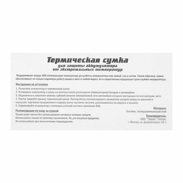 Термосумка для аккумулятора Азия 35 - 40 А/ч
