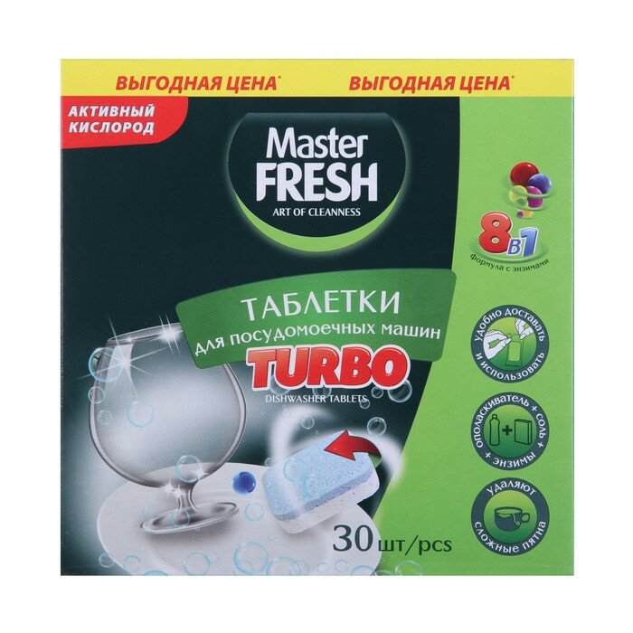 Master Fresh Таблетки для посудомоечной машины Master FRESH TURBO 8 в 1, 30 шт. - фотография № 1