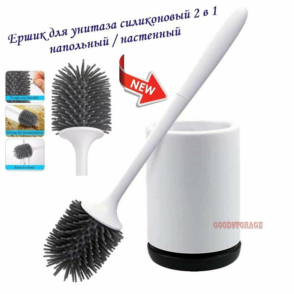 фото Ершик для унитаза силиконовый 2 в 1 напольный / настенный