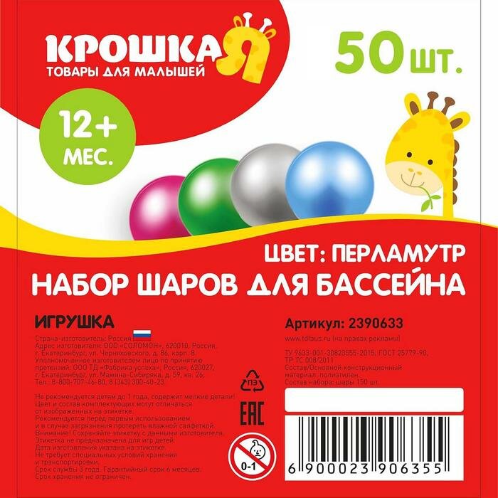 Шарики для сухого бассейна "Перламутровые", диаметр шара 7,5 см, набор 50 штук, цвет розовый, голубой, белый, зелёный - фотография № 7