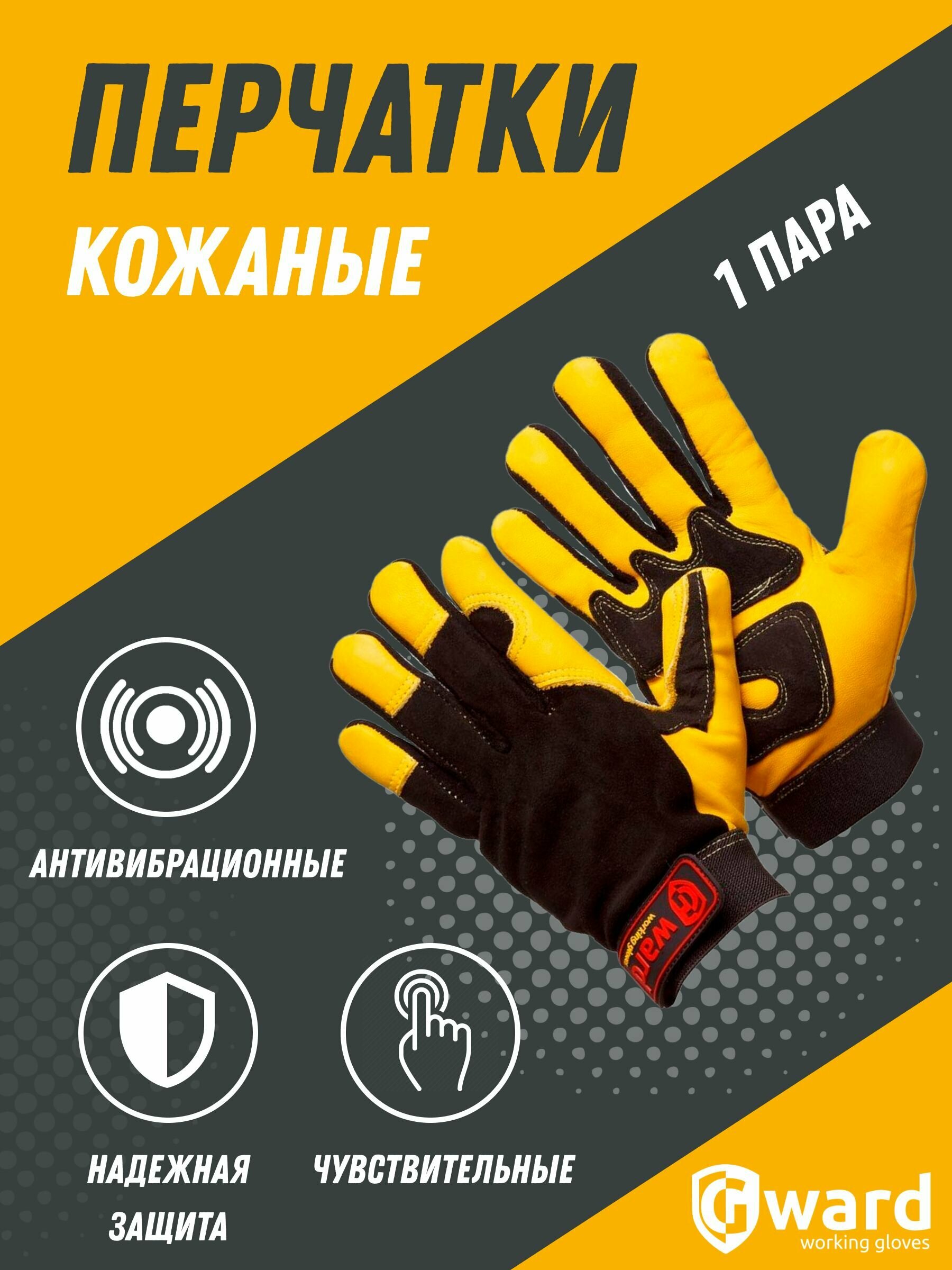 фото Перчатки антивибрационные защитные Gward Argo 1 пара.