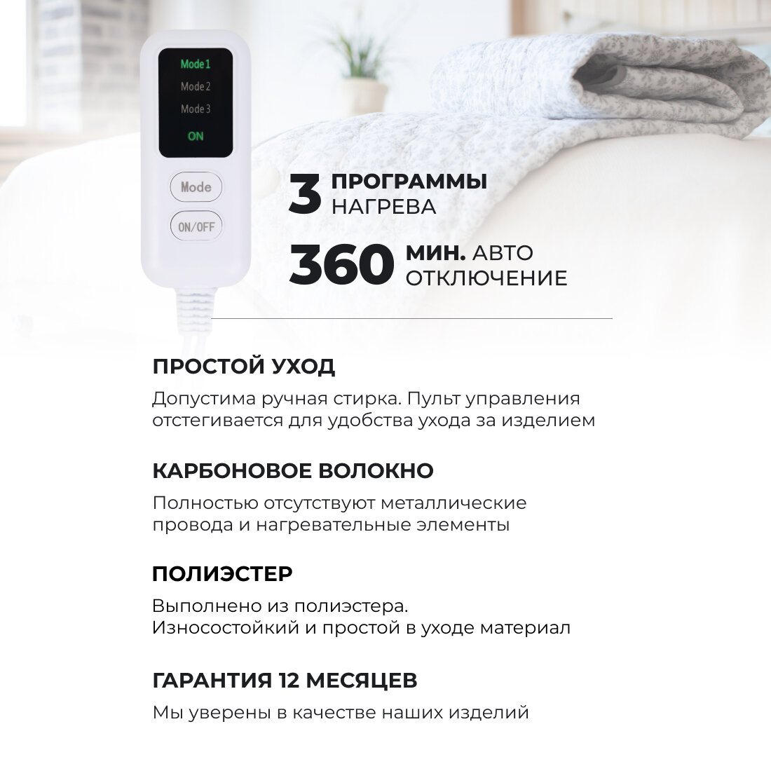 EcoSapiens Электропростынь EcoSapiens Согревай-ка 150х120 см, EcoSapiens - фотография № 2