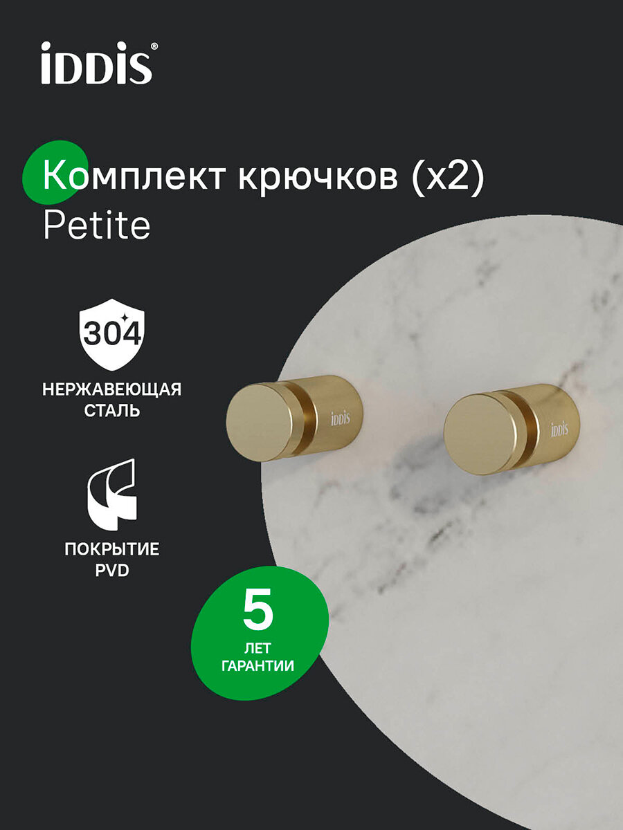 Фото товара на маркетплейсе yandex Комплект одинарных крючков для ванны IDDIS Petite PET2G01i41 матовое золото