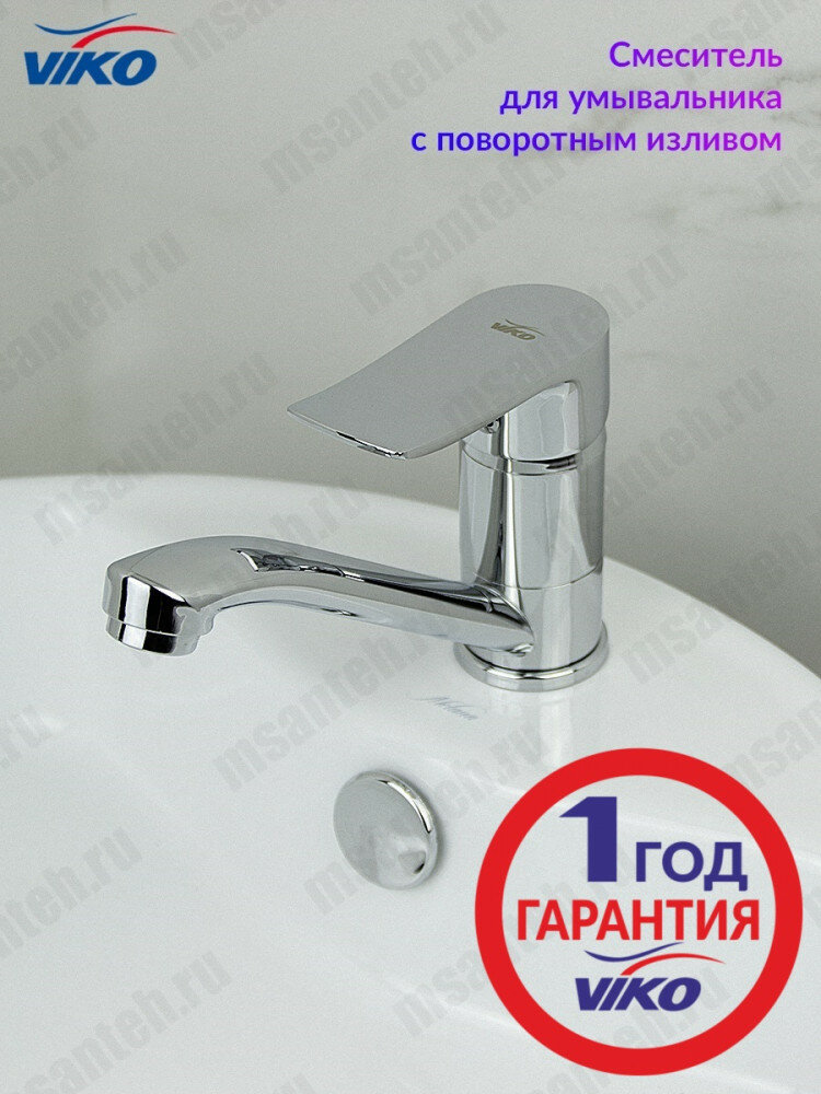 фото Смеситель для раковины VIKO V-7211