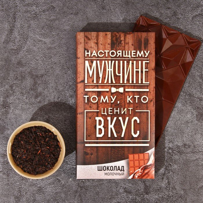 Подарочный набор «Настоящему мужчине»: чай чёрный 50 г., молочный шоколад 70 г. - фотография № 2