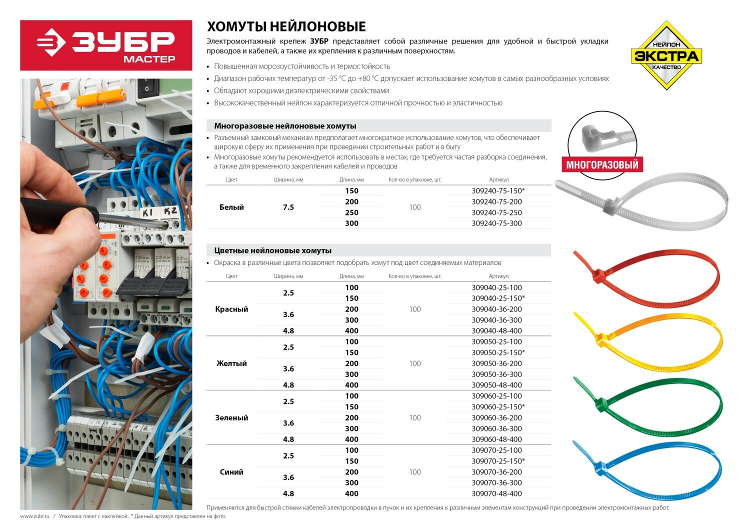 ЗУБР КС-Ж1 3.6 x 300 мм, нейлон РА66, кабельные стяжки желтые, 100 шт, Профессионал (309050-36-300) - фотография № 3