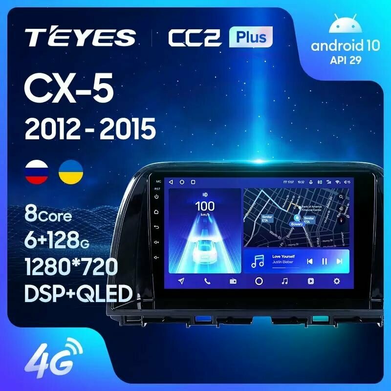 Магнитола TEYES MAZDA CX-5 2012-2015 г. CC2plus 6/128ГБ