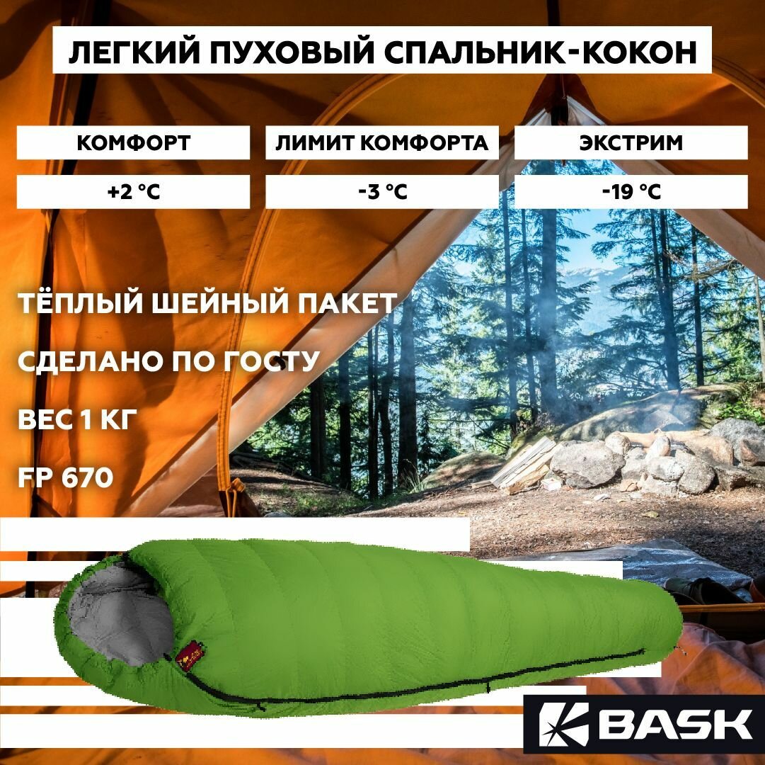 Спальный мешок BASK TREKKING V2 600+ S зеленый/серый ТМН:L 6074-80415-L 6074-80415-L