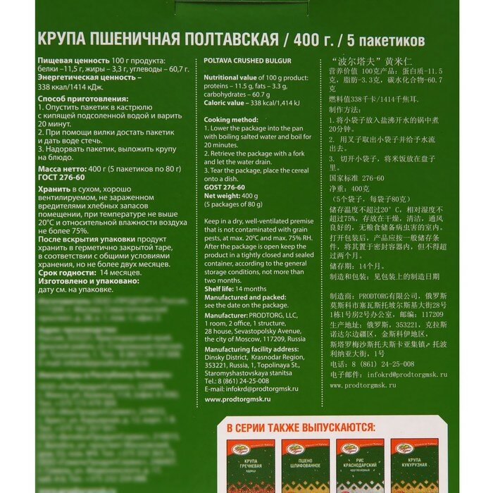 Крупа пшениченая "Кубанская кухня", 800 г 9795099(3 шт.) - фотография № 2