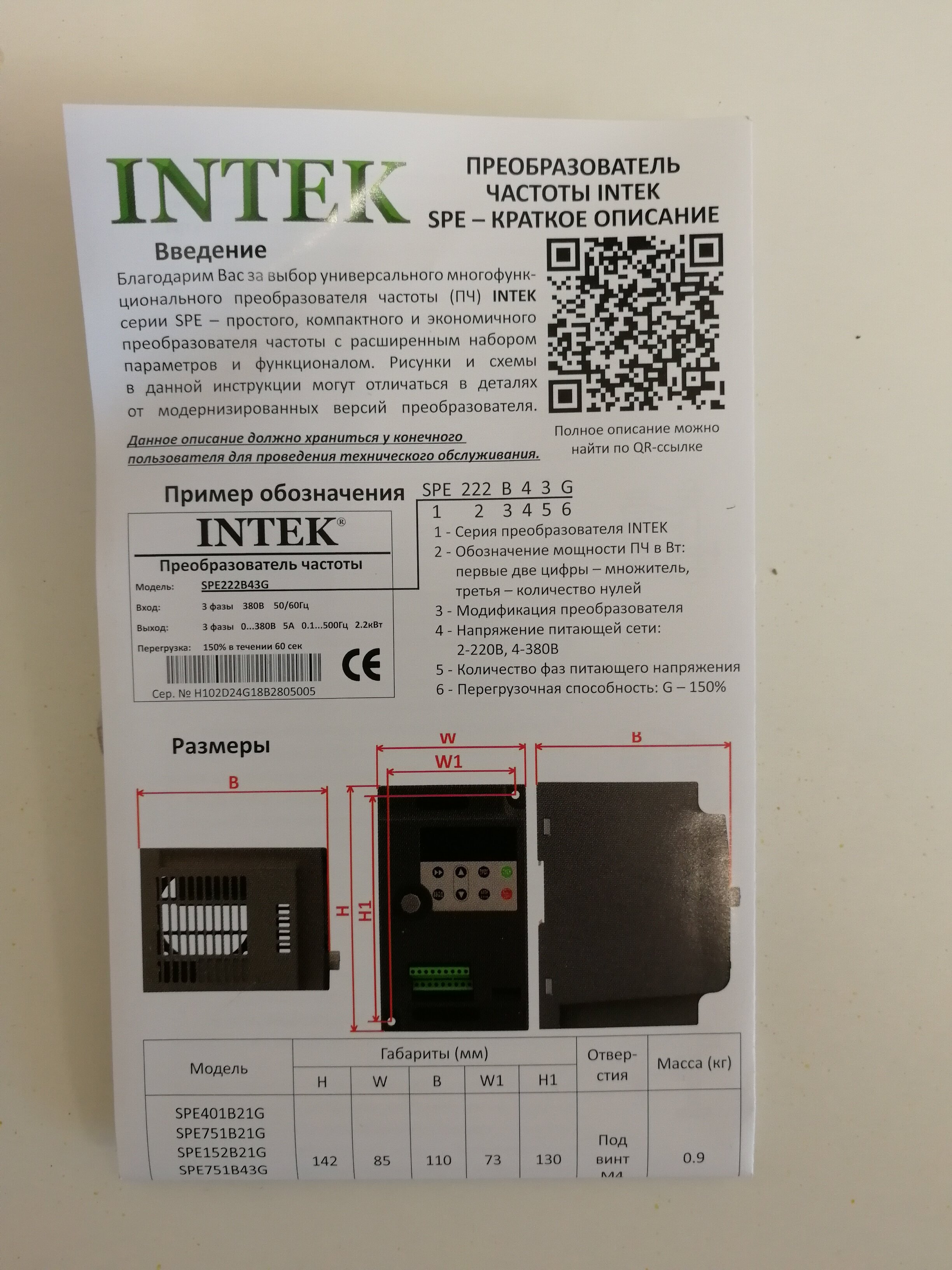 Преобразователь частоты SPE152B43G (15KW 380V 3PH)