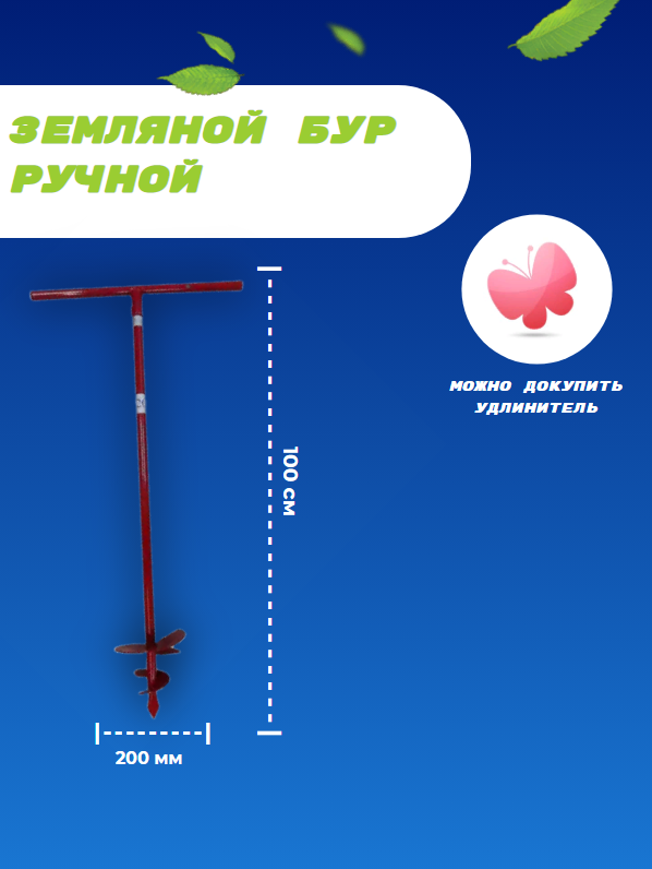 Бур садовый земляной ручной d 200 - фотография № 1
