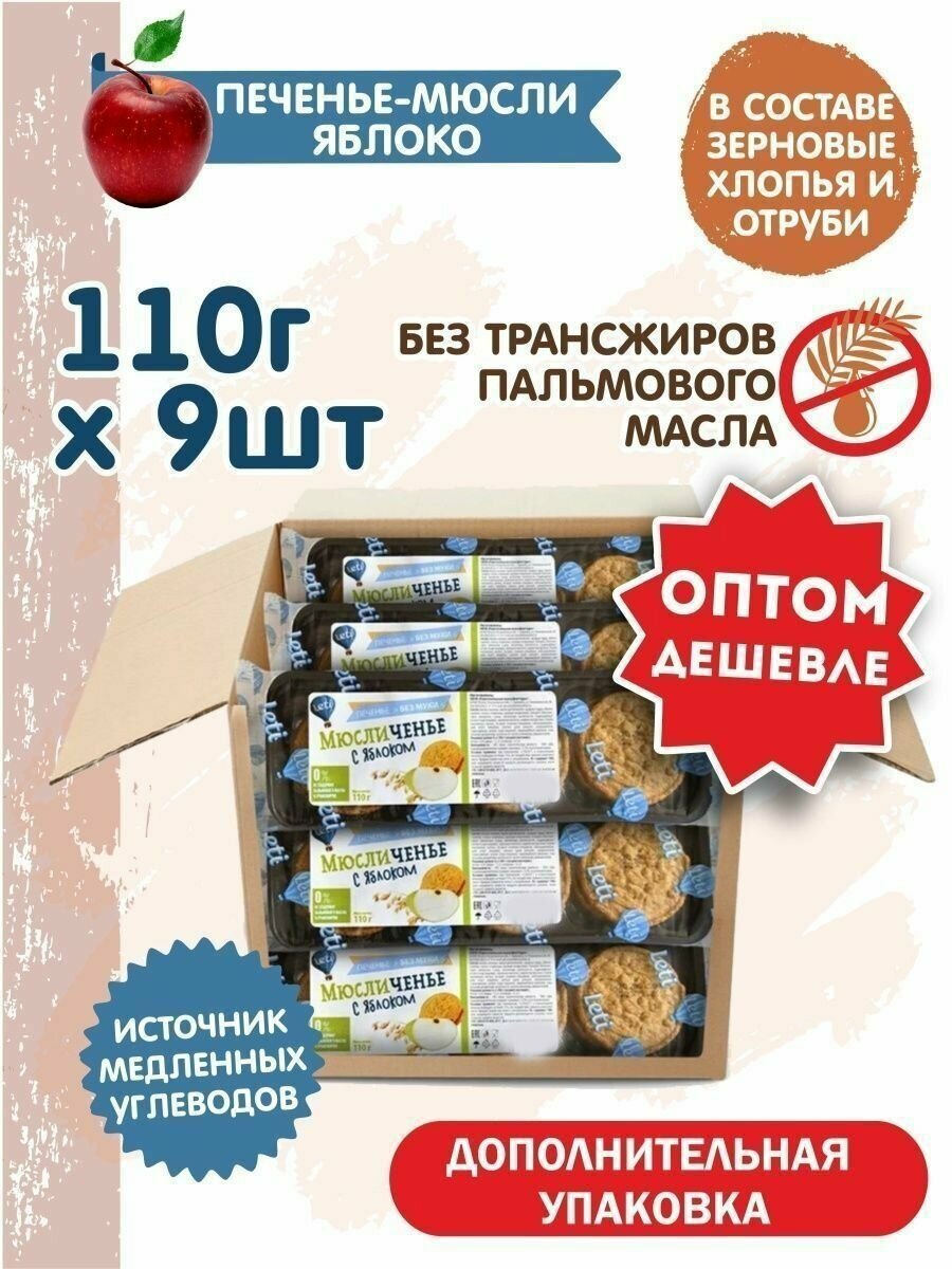 Leti Продукт Зерновой Печёные Мюсли с Яблоком 110г х 9 шт - фотография № 1