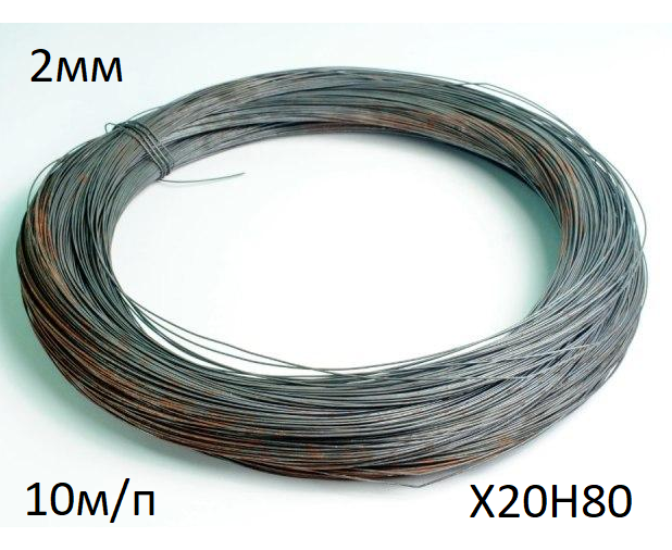 Нихромовая проволока диаметр 20 мм количество 10м в бухте нихром марка стали Х20Н80