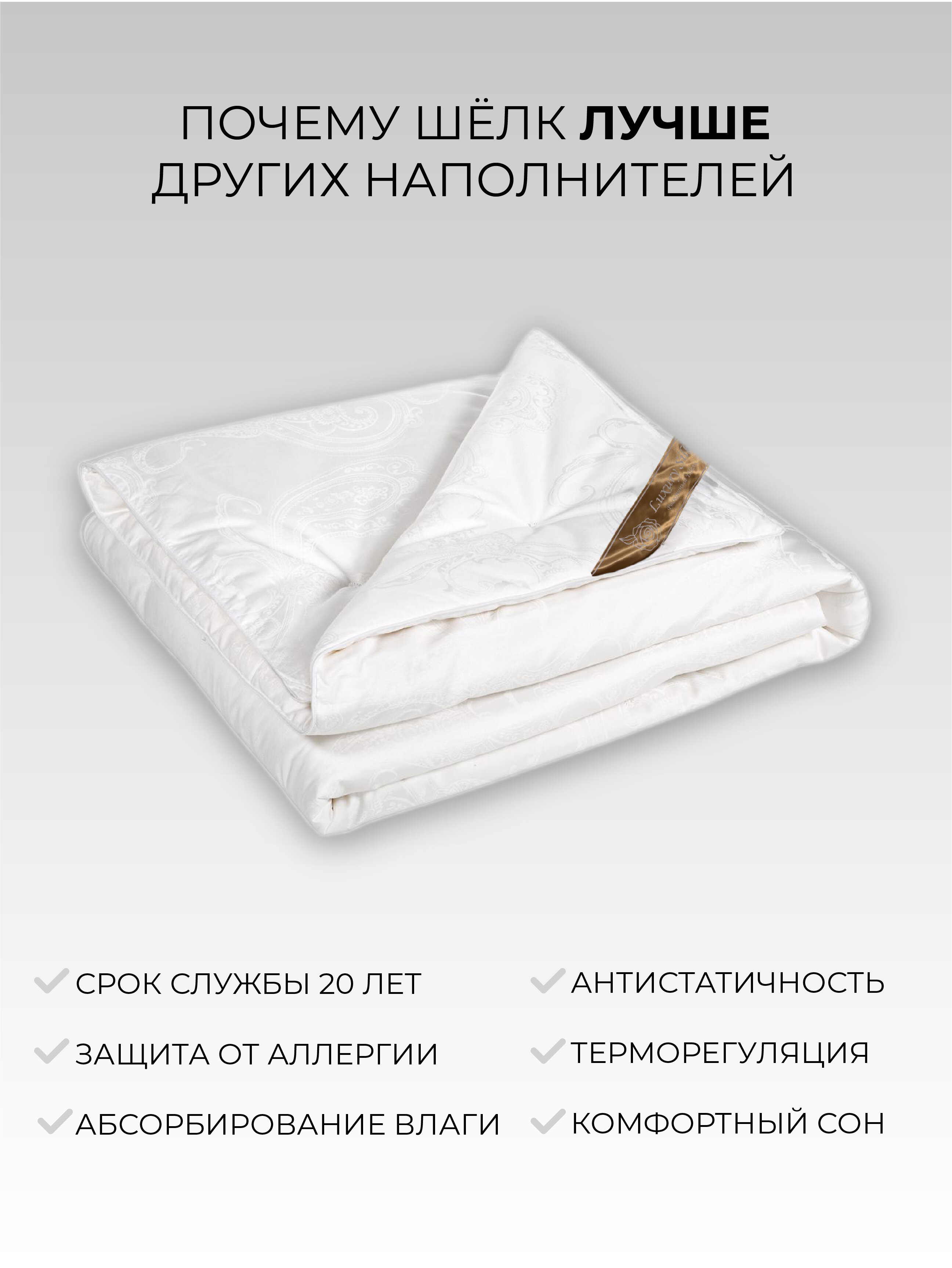 Одеяло шёлковое Luxury Silk 150х210 см Всесезонное - фотография № 1