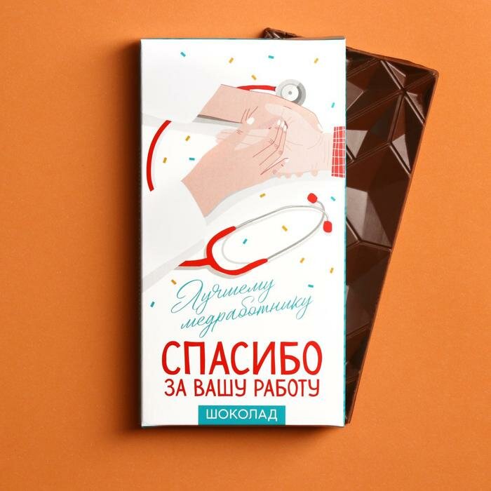 Шоколад молочный "Лучшему медработнику", 70 г. - фотография № 1