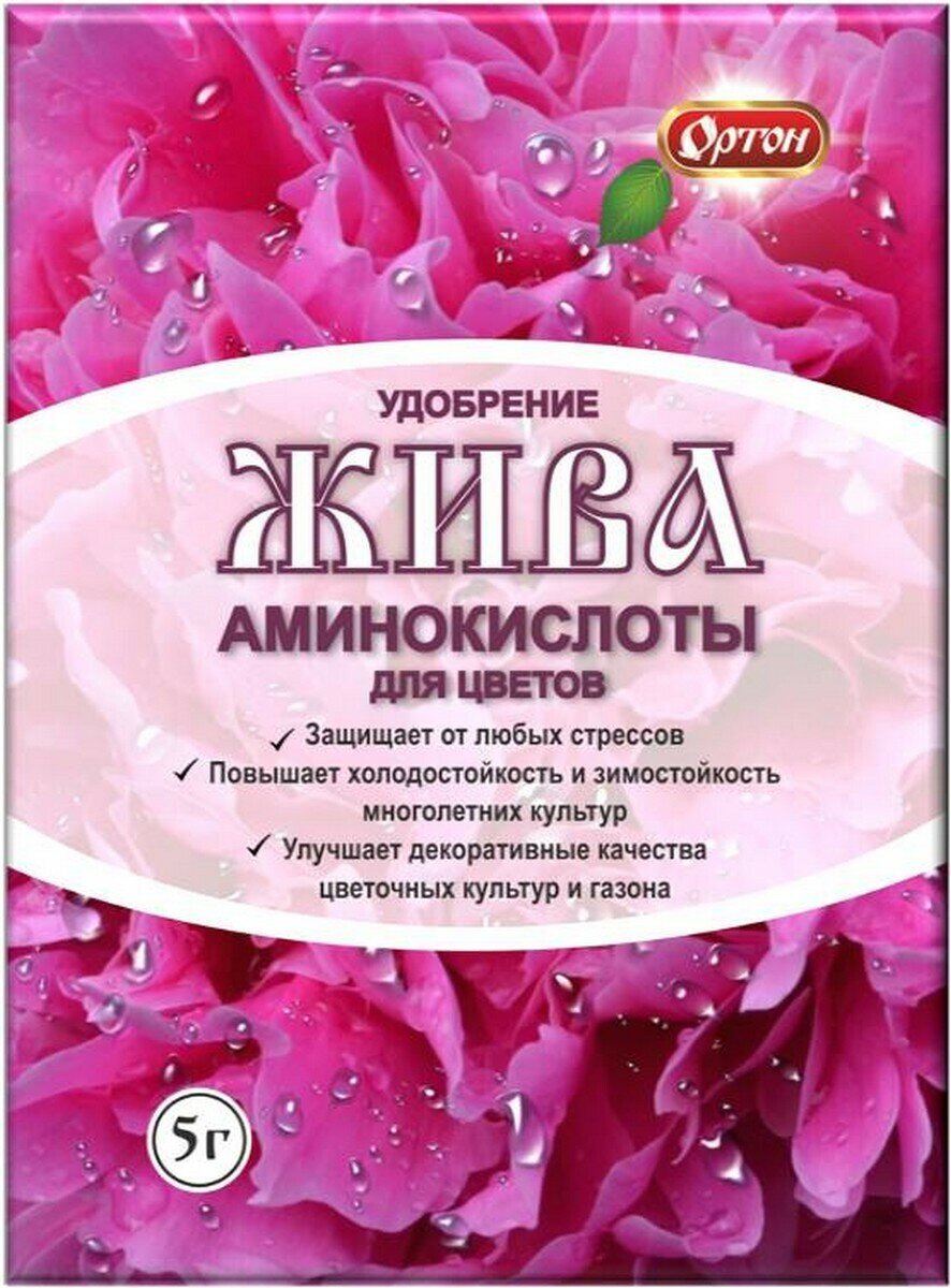 Удобрение из аминокислот жива для цветов, 5 г./ 100 шт