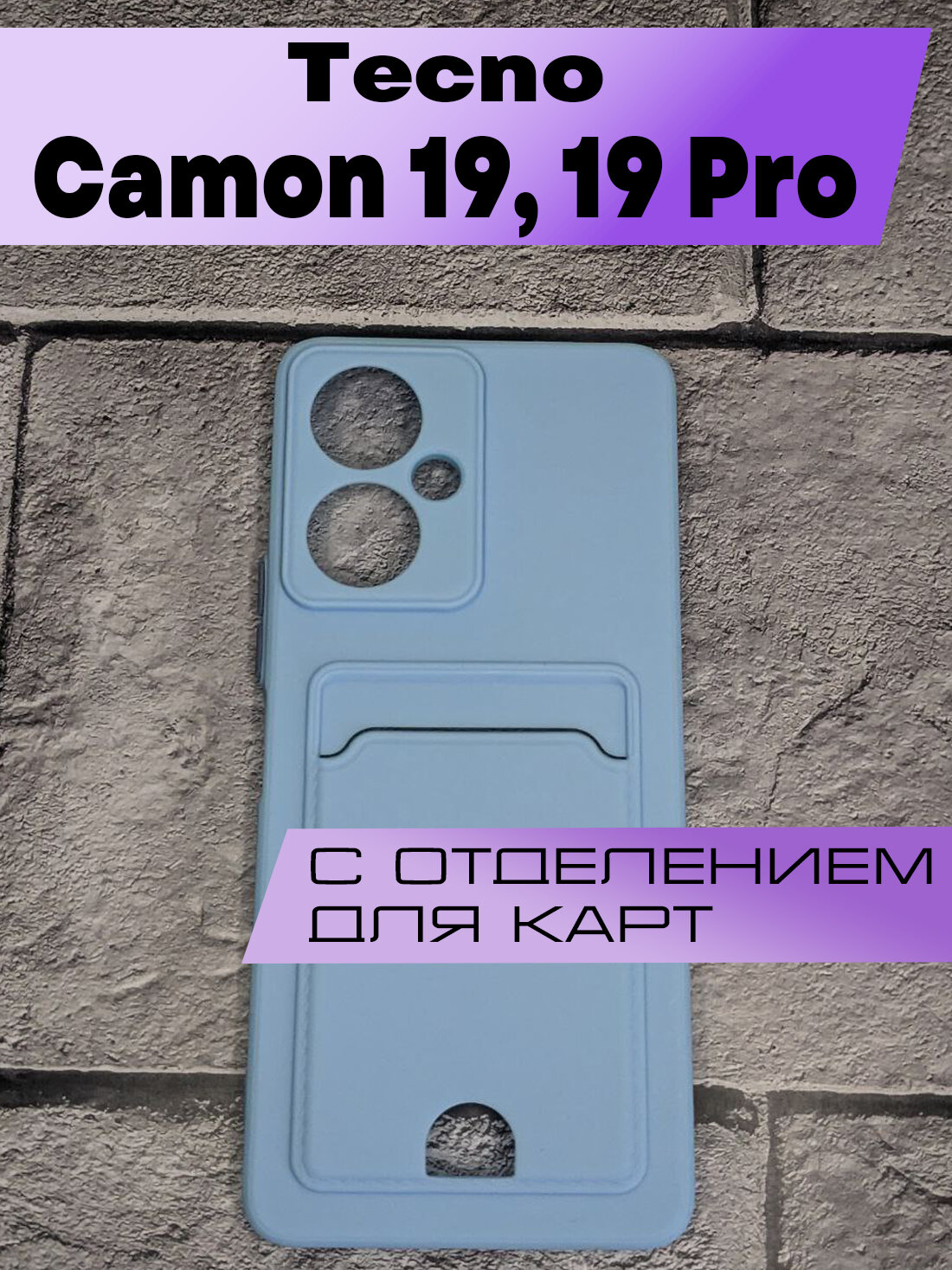 Силиконовый чехол визитница BUYOO для TECNO Camon 19 19 Pro с карманом для карт (Голубой) / Текно Камон 19 Про (Blue)