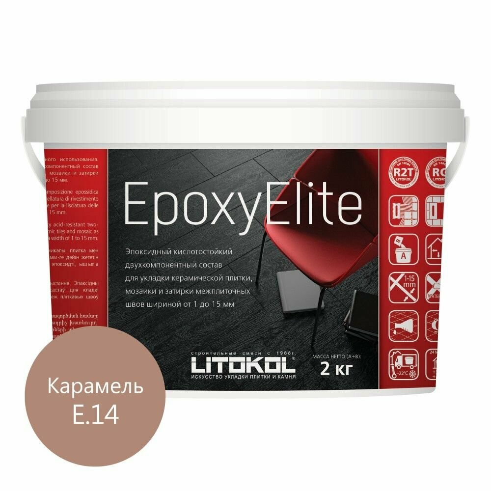 Затирка эпоксидная LITOKOL EpoxyElite E.14 Карамель 2 кг