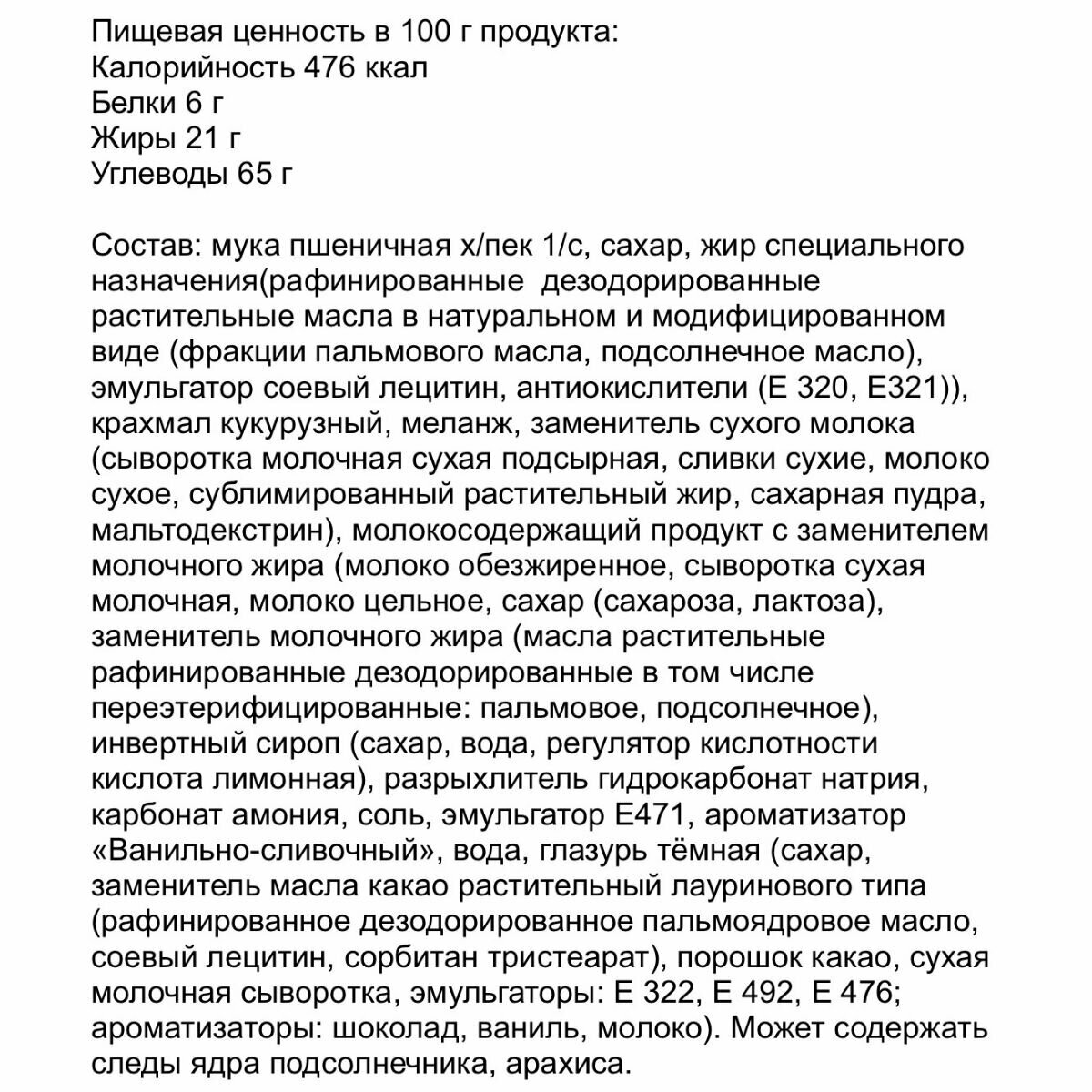 Печенье сахарное амадей в кондитерской глазури дно 2,5 кг , Черногорский - фотография № 3