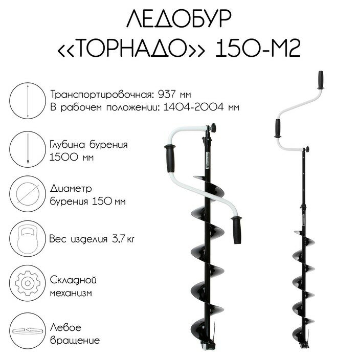 Ледобур "Торнадо" 150 М2, левое вращение, без чехла - фотография № 1