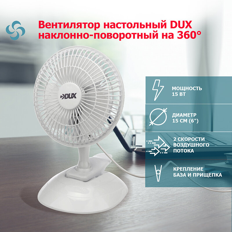 Настольный вентилятор DUX с комбинированным основанием - фотография № 8