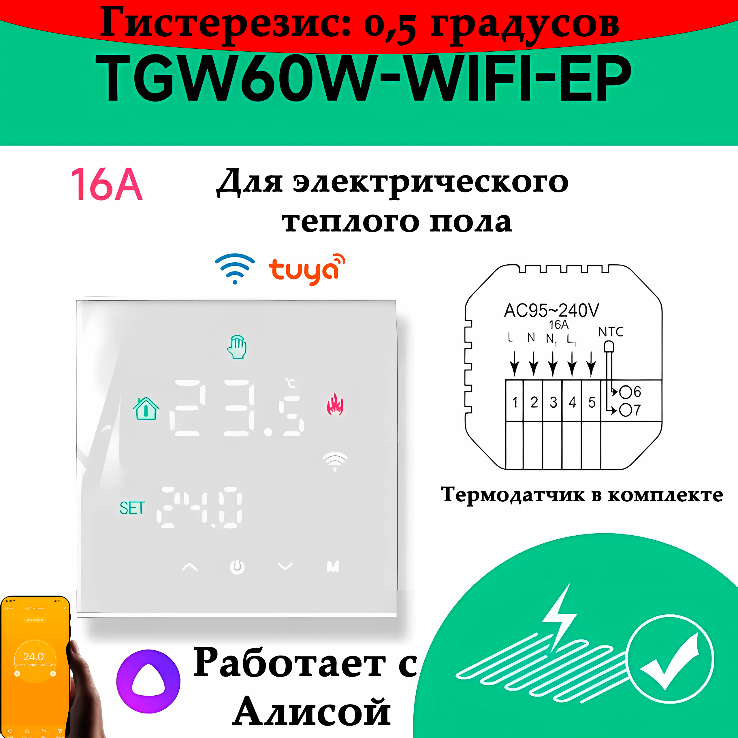 Умный Терморегулятор BEOK c Wi-Fi для теплого пола с Алисой (белый) 16А - фотография № 1