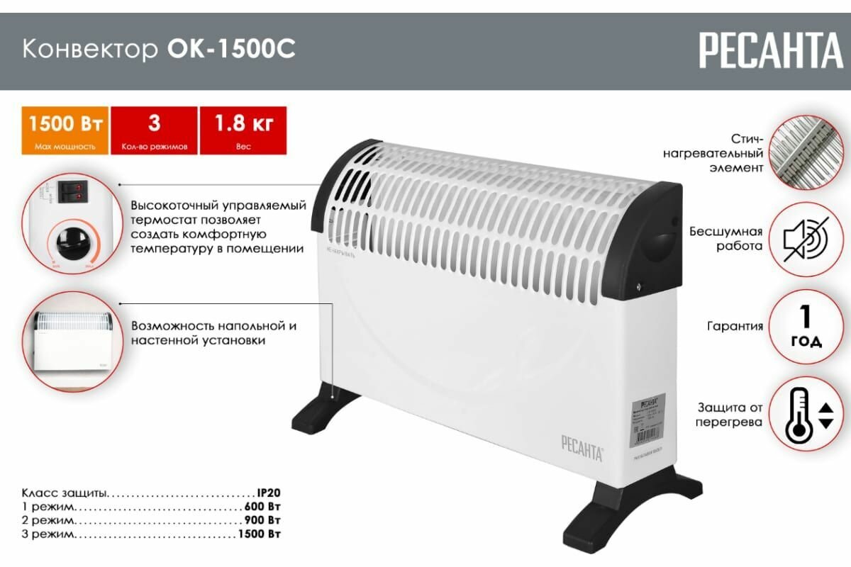 Конвектор Ресанта ОК-1500С 67/4/7 - фотография № 9