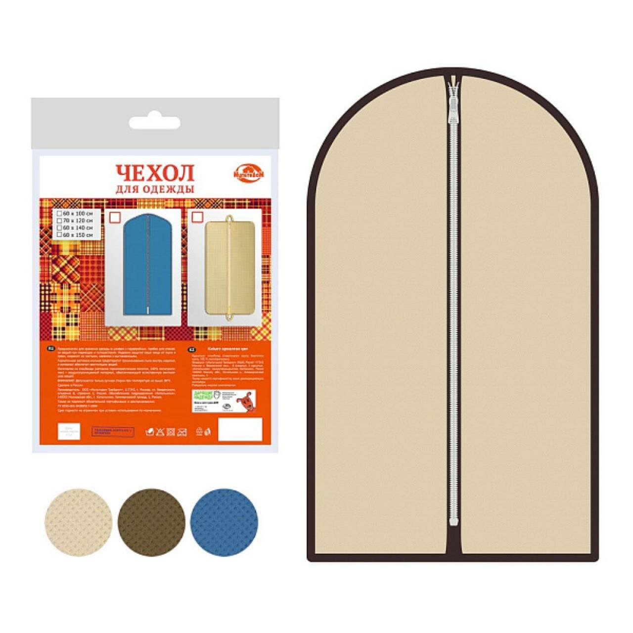 фото Чехол д одежды 70смХ120см 3цв.