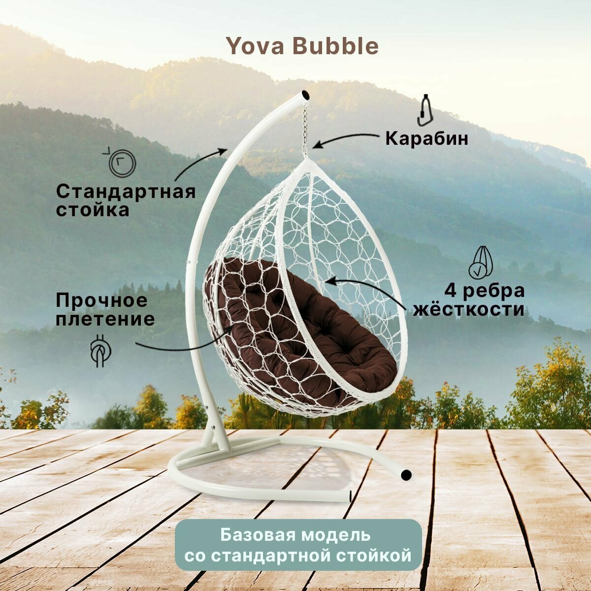 Подвесное кресло кокон садовое Barberries Yova Bubble. Стойка белая до 125 кг, подушка круглая коричневая - фотография № 2