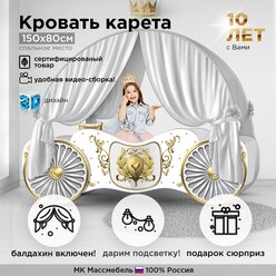 Кровать карета детская кровать для девочки "Династия", 155/85/60(h160)см