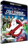 Охотники за привидениями (Blu-Ray 4K Ultra HD) - изображение