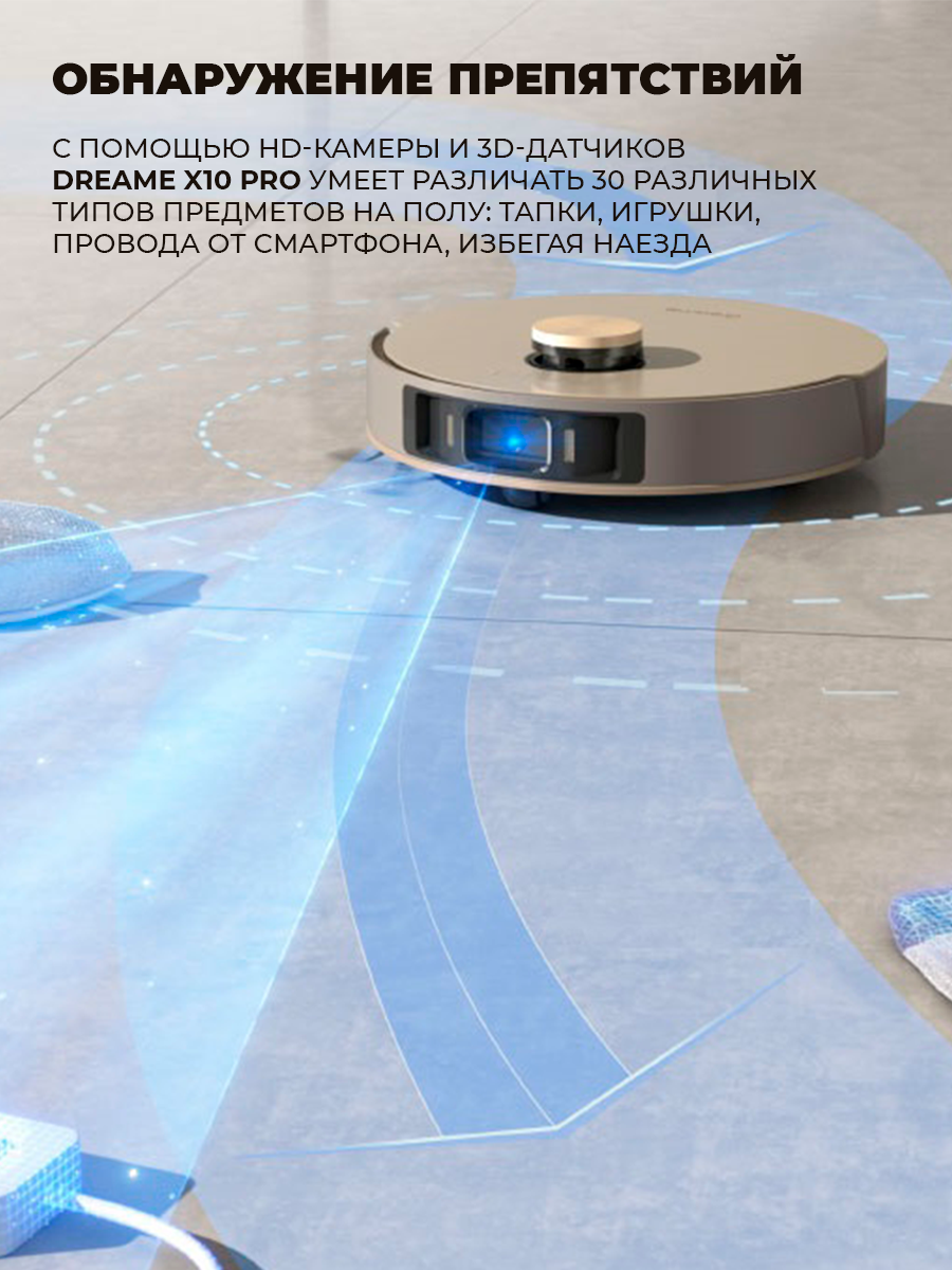 "Dreame X10 Pro" - робот-пылесос с функцией влажной уборки — фото 3
