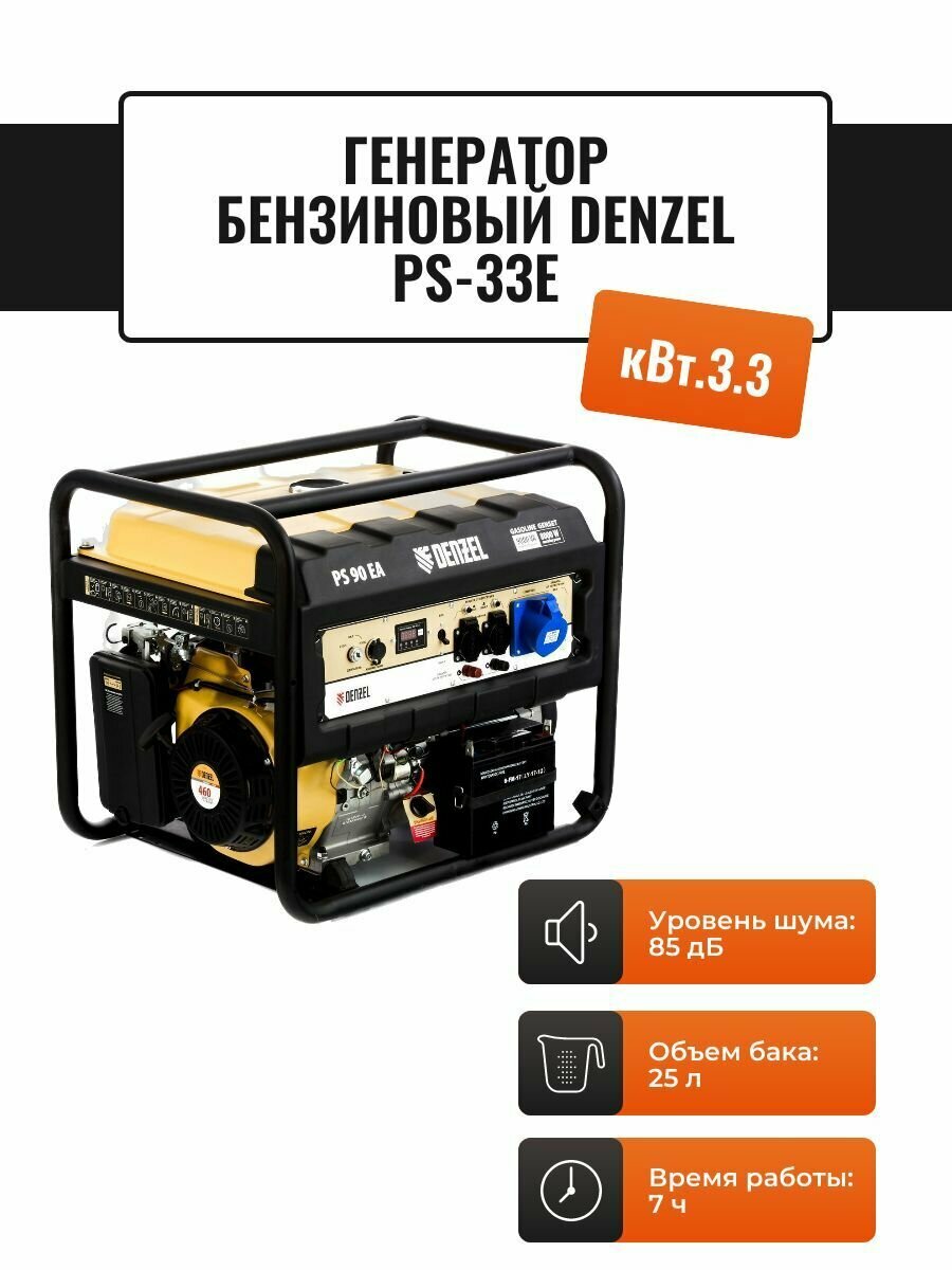 Генератор бензиновый Denzel PS-33E, 3.3 кВт, 230В, 15 л, электростартер