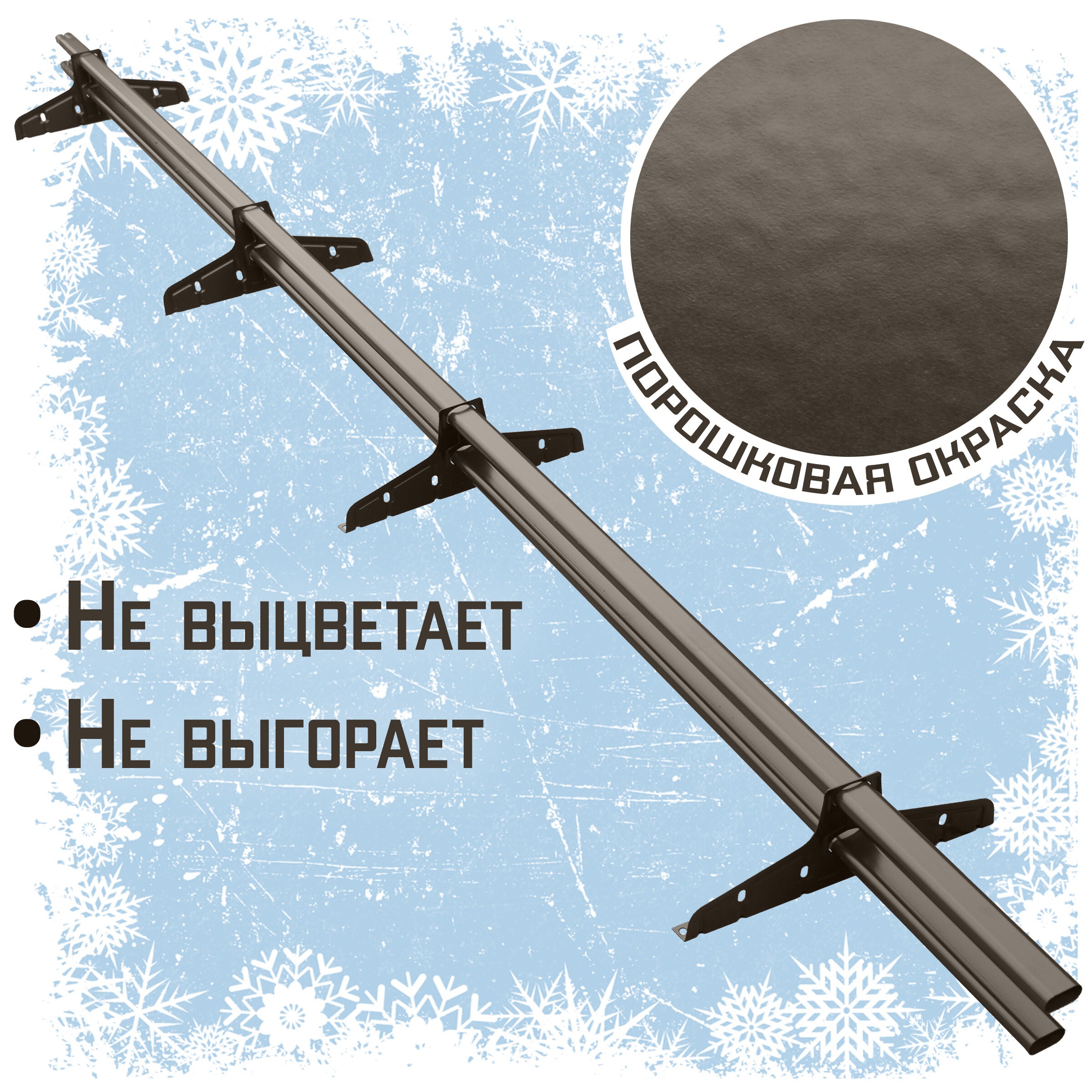 Снегозадержатель на крышу трубчатый овальный Borge "Русский рубеж" для кровли из металлочерепицы, профнастила и гибкой черепицы (3м) RAL RR32 - фотография № 4