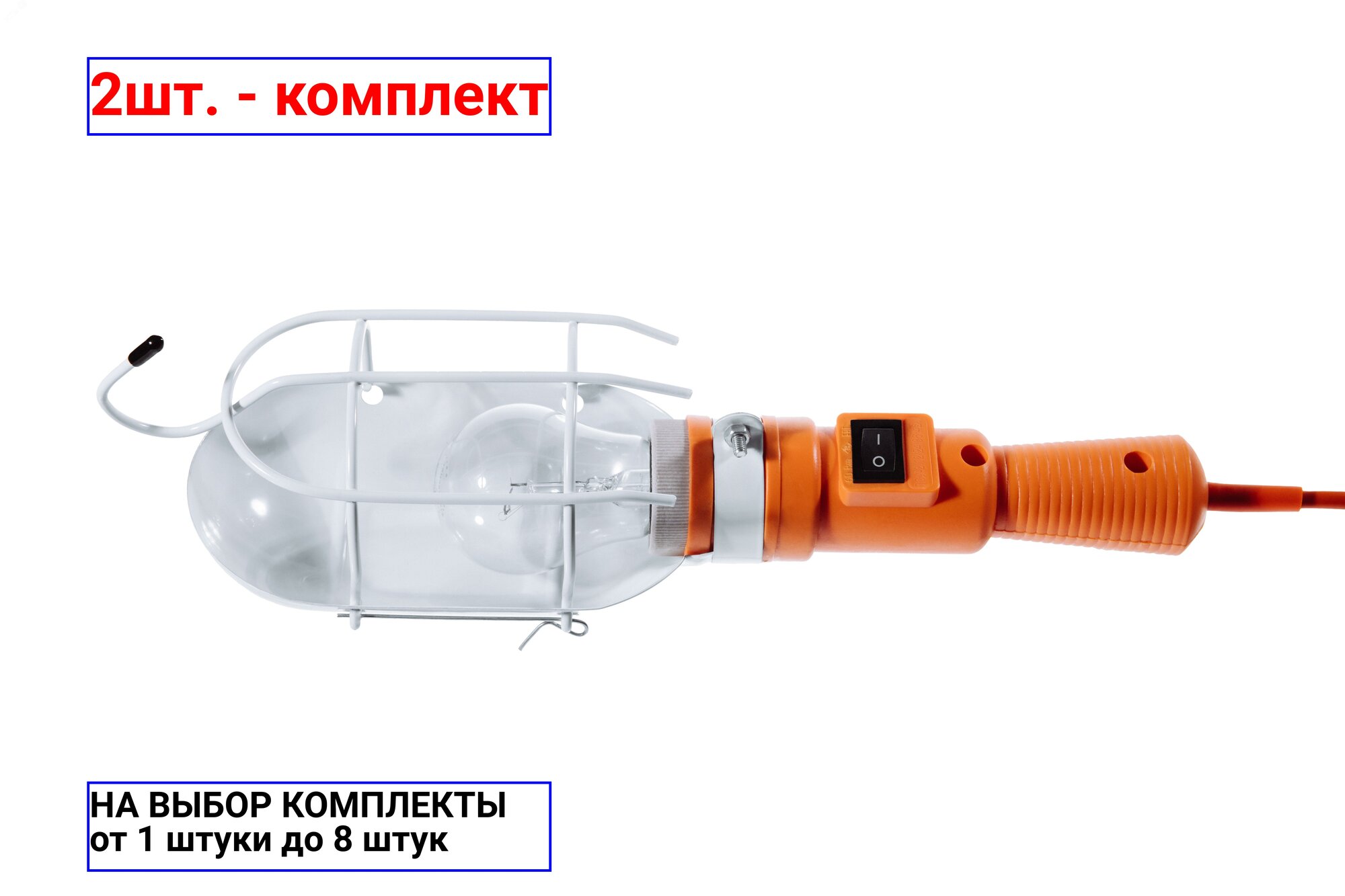 фото 2шт. - Светильник 60вт 12/24в 36/42в 6м переносной с выключателем с решеткой / Переноска; арт. ЛСУ-2; оригинал / - цᴇʜᴀ зᴀ 2шт