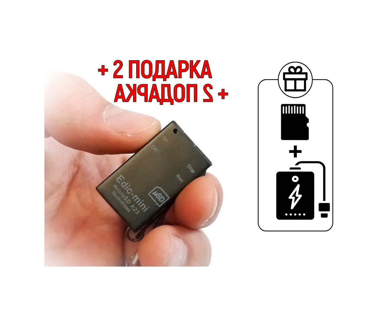 Цифровой диктофон - Edic-mini microSD мод: A23 (S1955RU) + 2 подарка (Power-bank 10000 mAh + SD карта) - диктофоны для записи / лучший диктофон для з