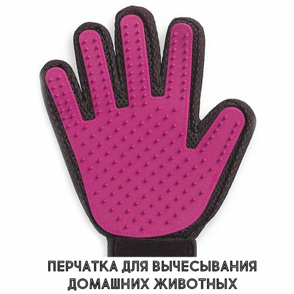 Перчатка для вычесывания домашних животных со специальным покрытием, розовая - фотография № 1