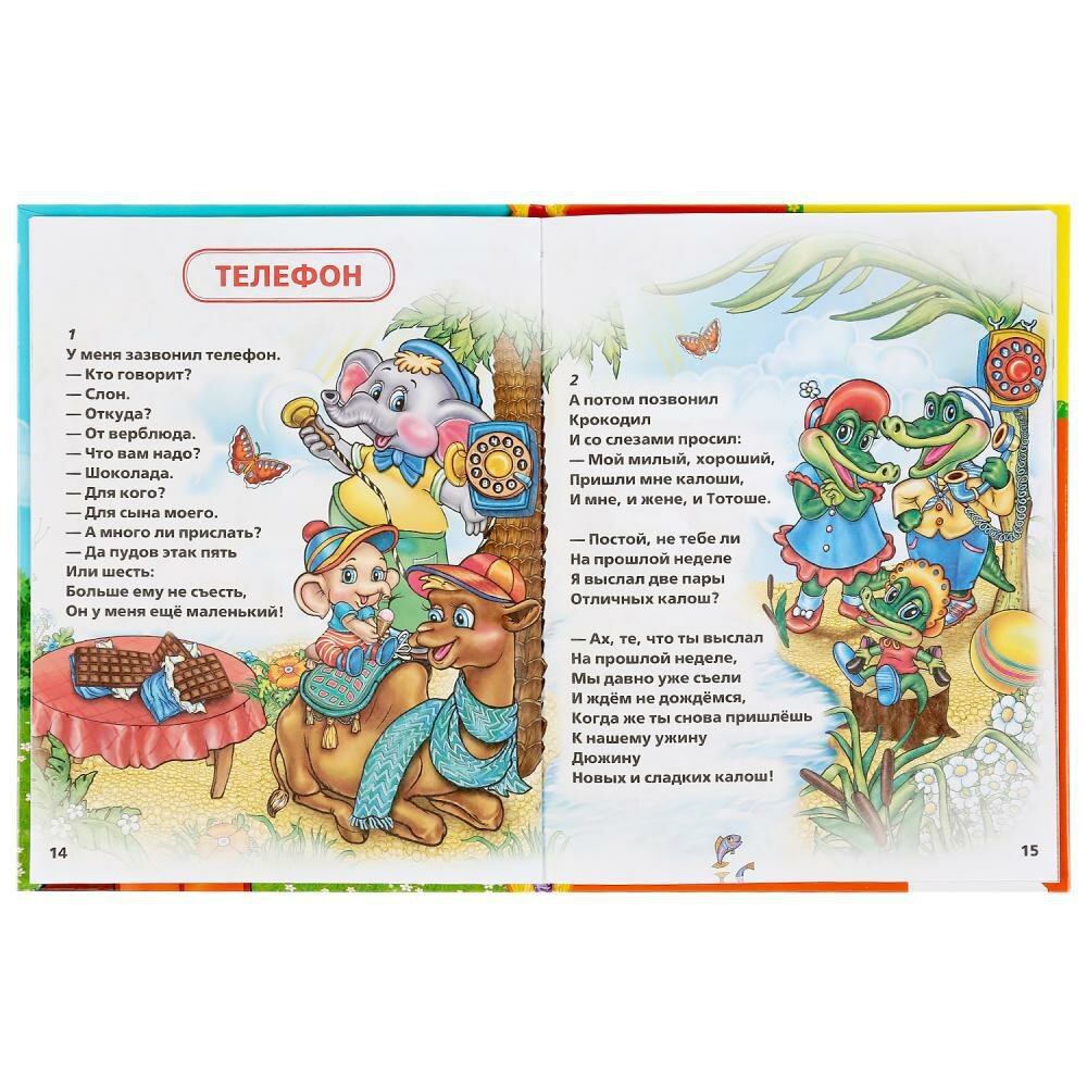 25 стихов и сказок (Барто А., Чуковский К.) - фото №4
