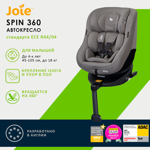 Детское автокресло Joie Spin 360 Gray Flannel 05913