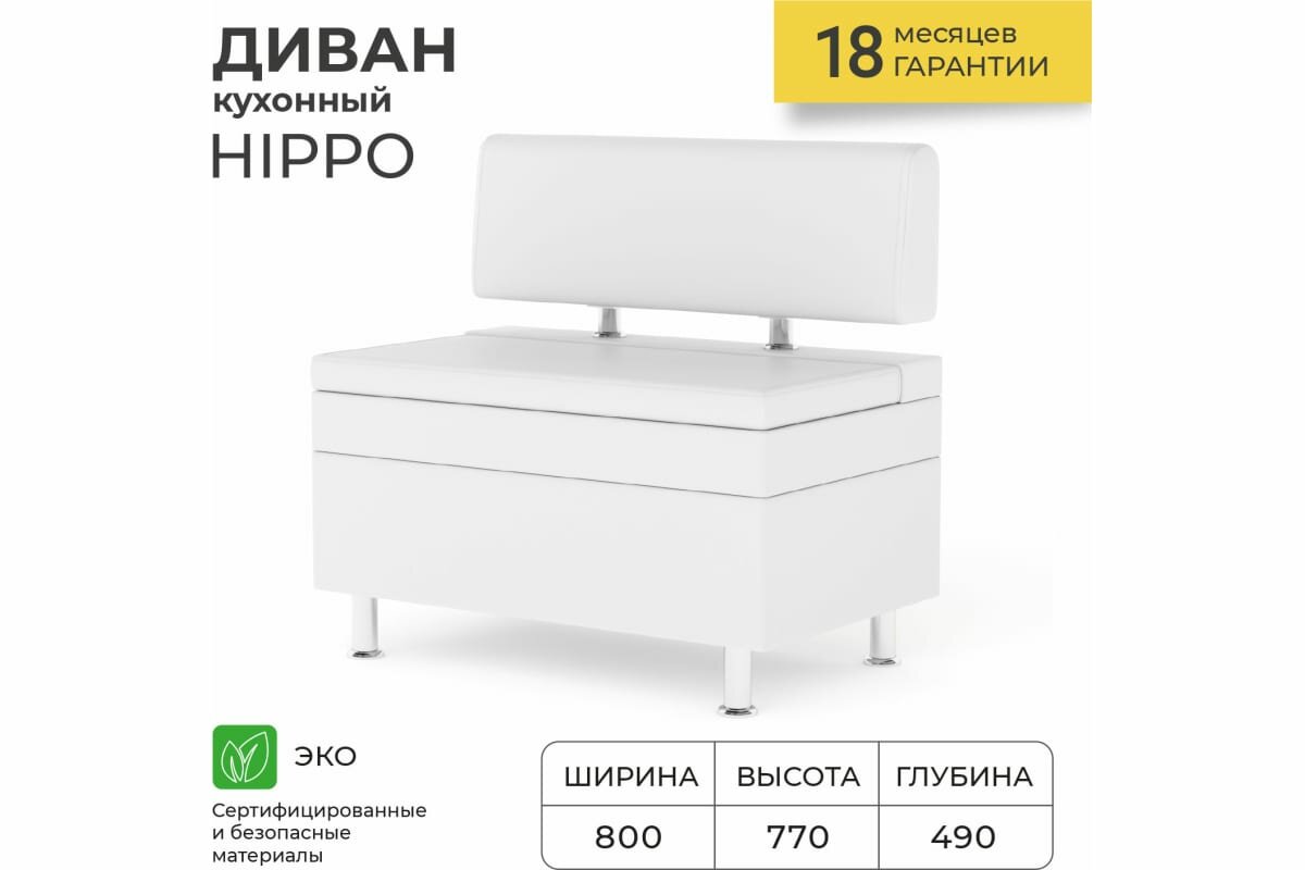 Кухонный диван норта NORTA Hippo 800x490x770 Nitro Wite 4656755758176 - фотография № 2