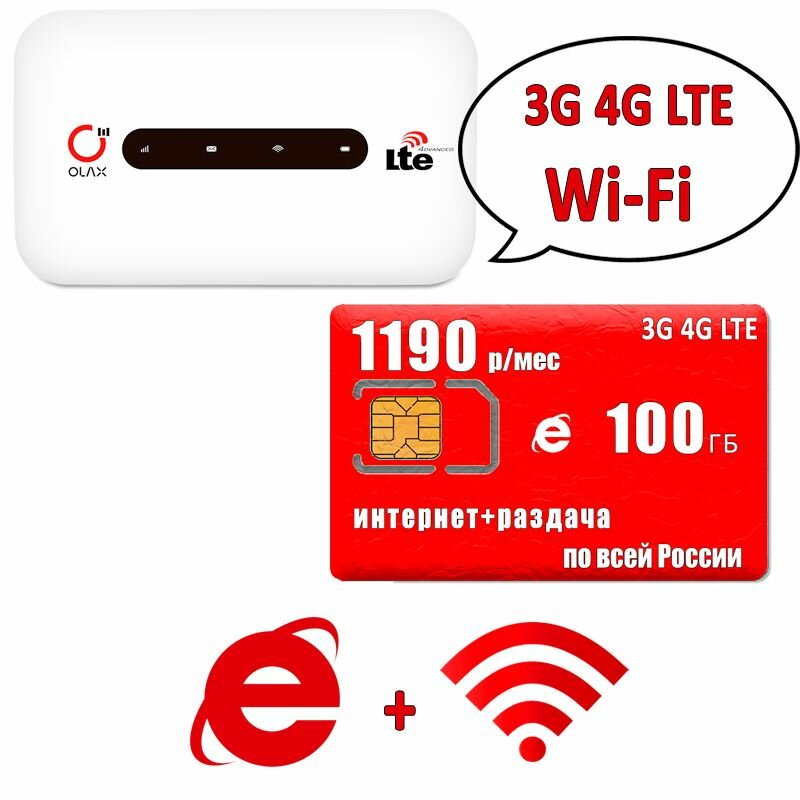 Роутер OLAX MT20 + интернет и раздача, 100ГБ за 1190р/мес