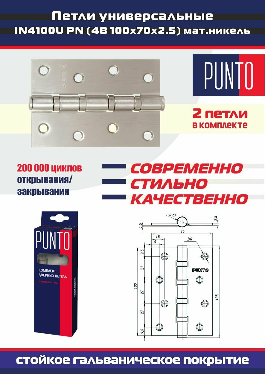 Дверная ручка VESTA QR SN/CP-3 матовый никель/хром Punto (Пунто) с защелкой магнитной ML-50 и 2 универсальные врезные петли 4B - фотография № 4